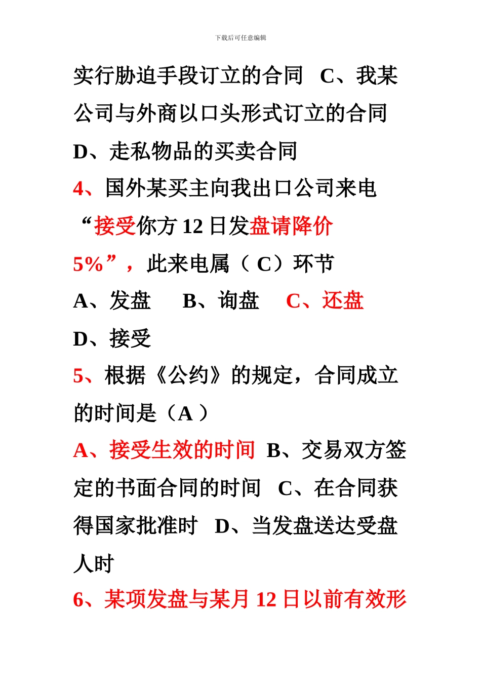 国际贸易实务-练习12第十三章出口合同的签订_第2页