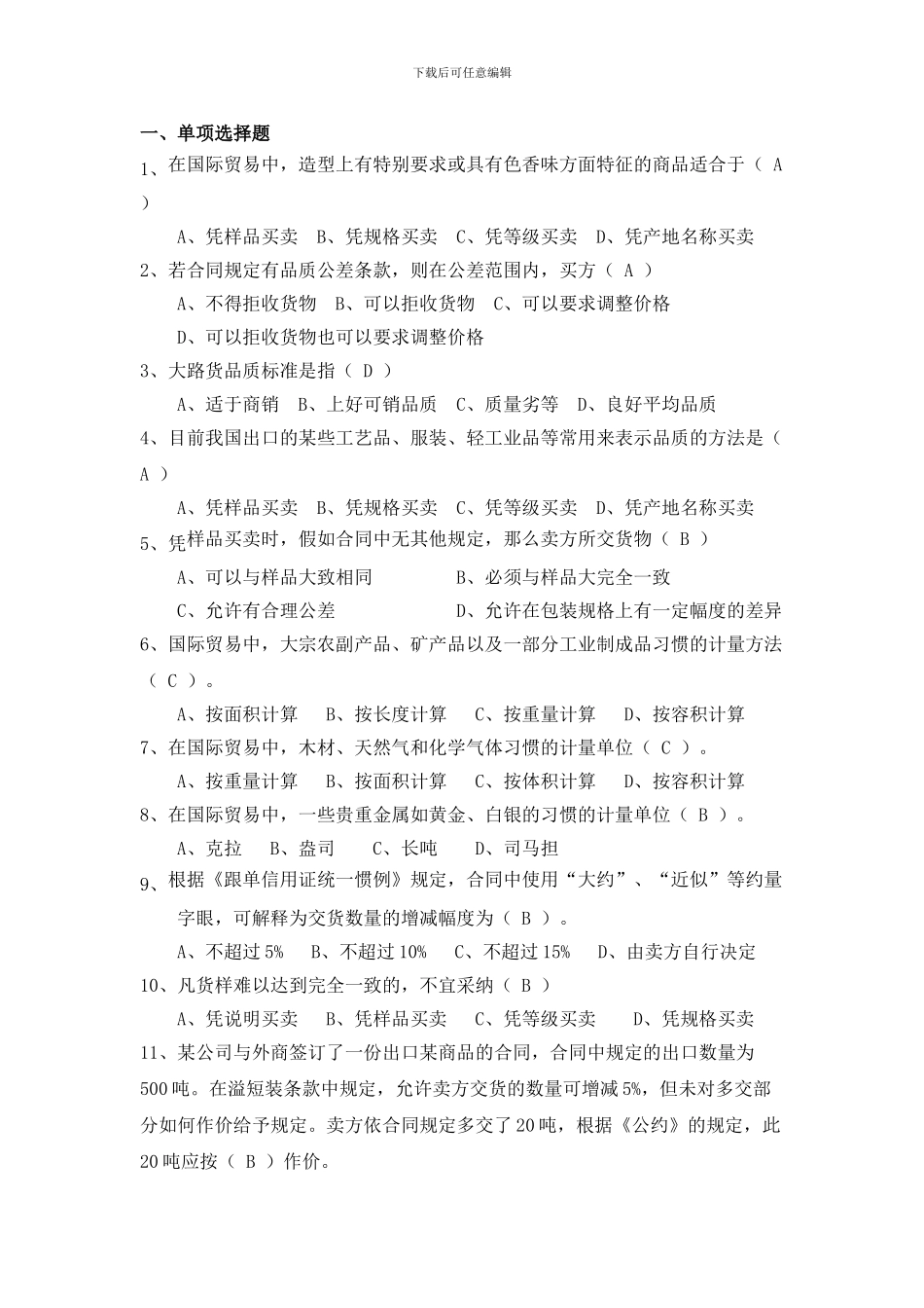 国际贸易实务与单证习题_第1页