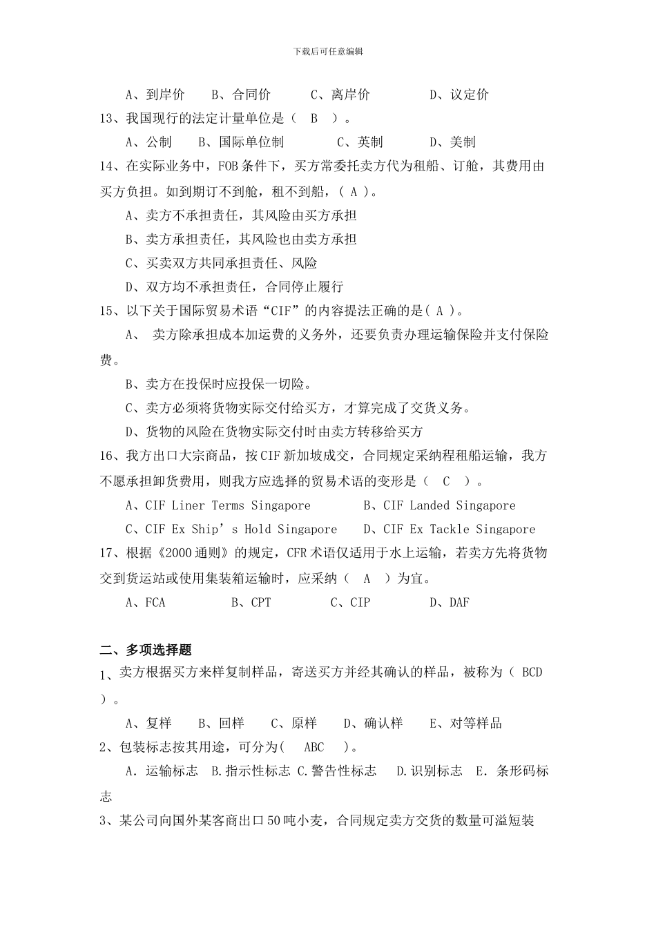 国际贸易实务与单证习题_第2页