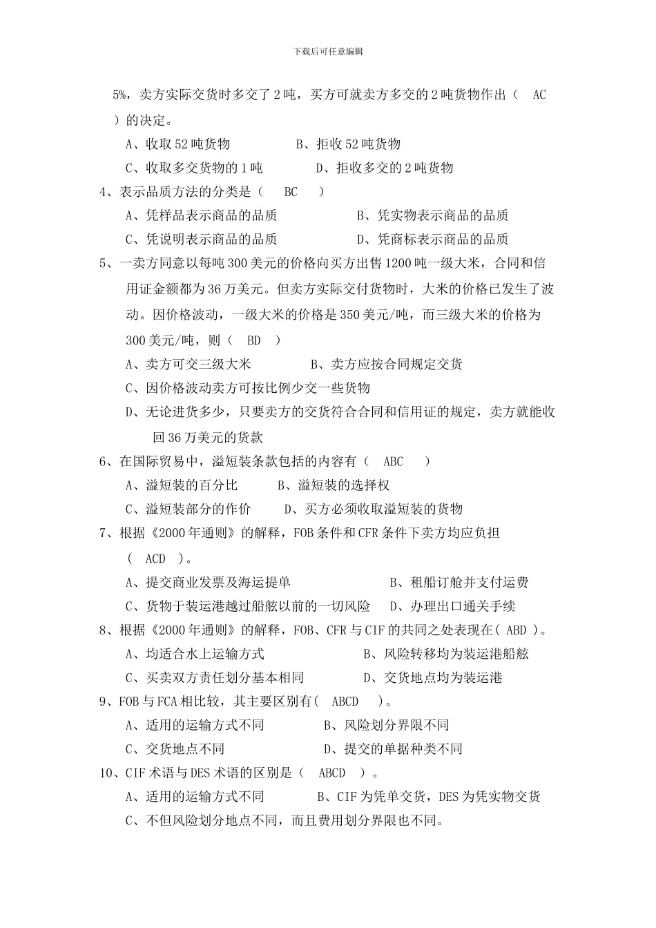 国际贸易实务与单证习题_第3页