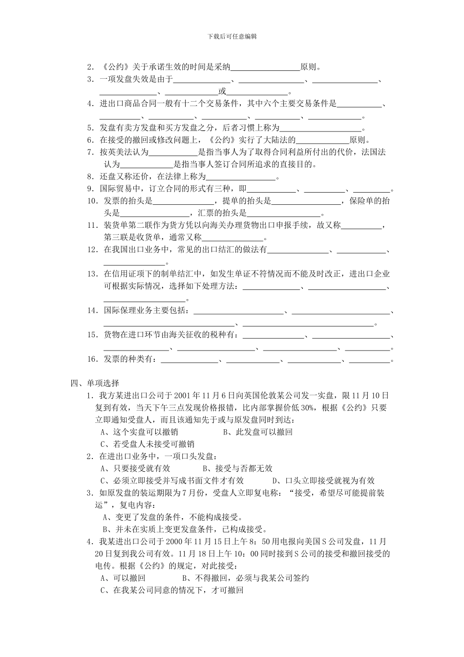 国际贸易实务六--合同的磋商和履行_第2页