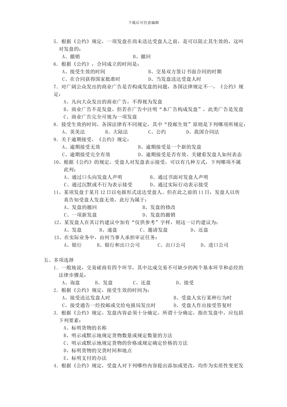 国际贸易实务六--合同的磋商和履行_第3页