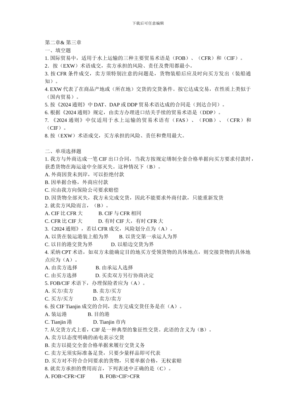 国际贸易实务复习题-第二、三章_第1页