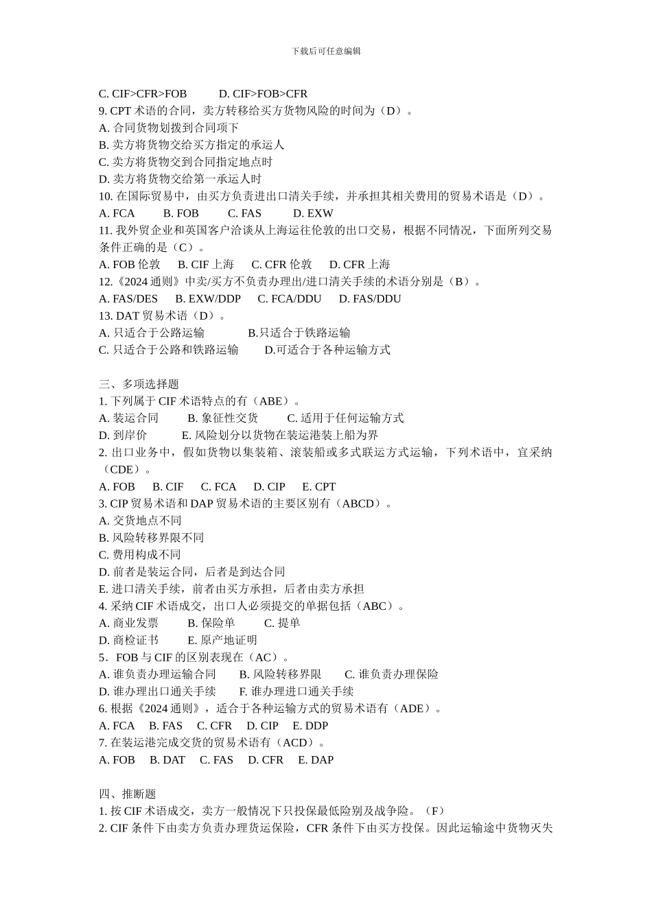 国际贸易实务复习题-第二、三章_第2页