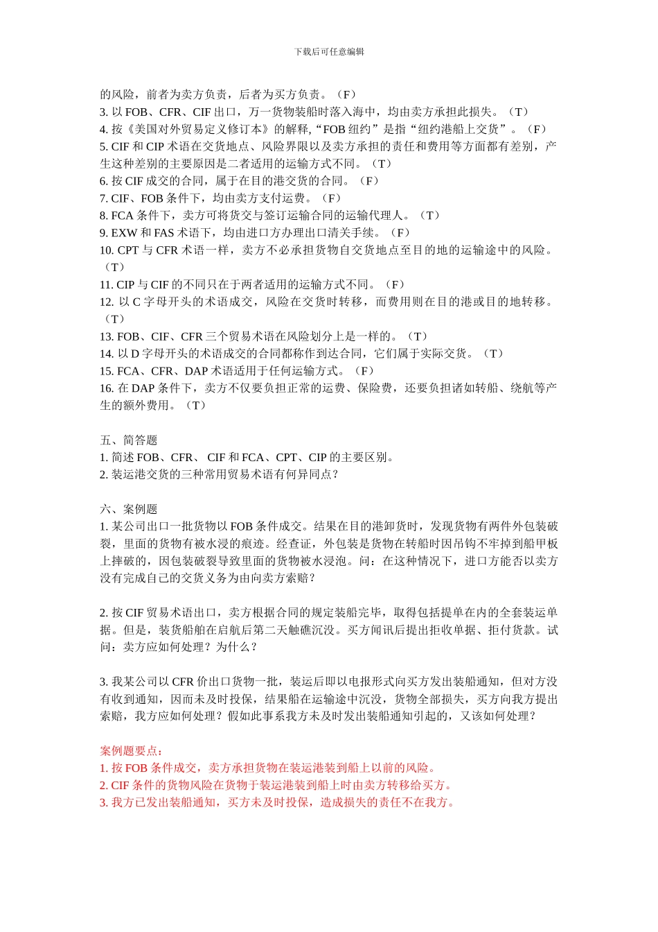 国际贸易实务复习题-第二、三章_第3页