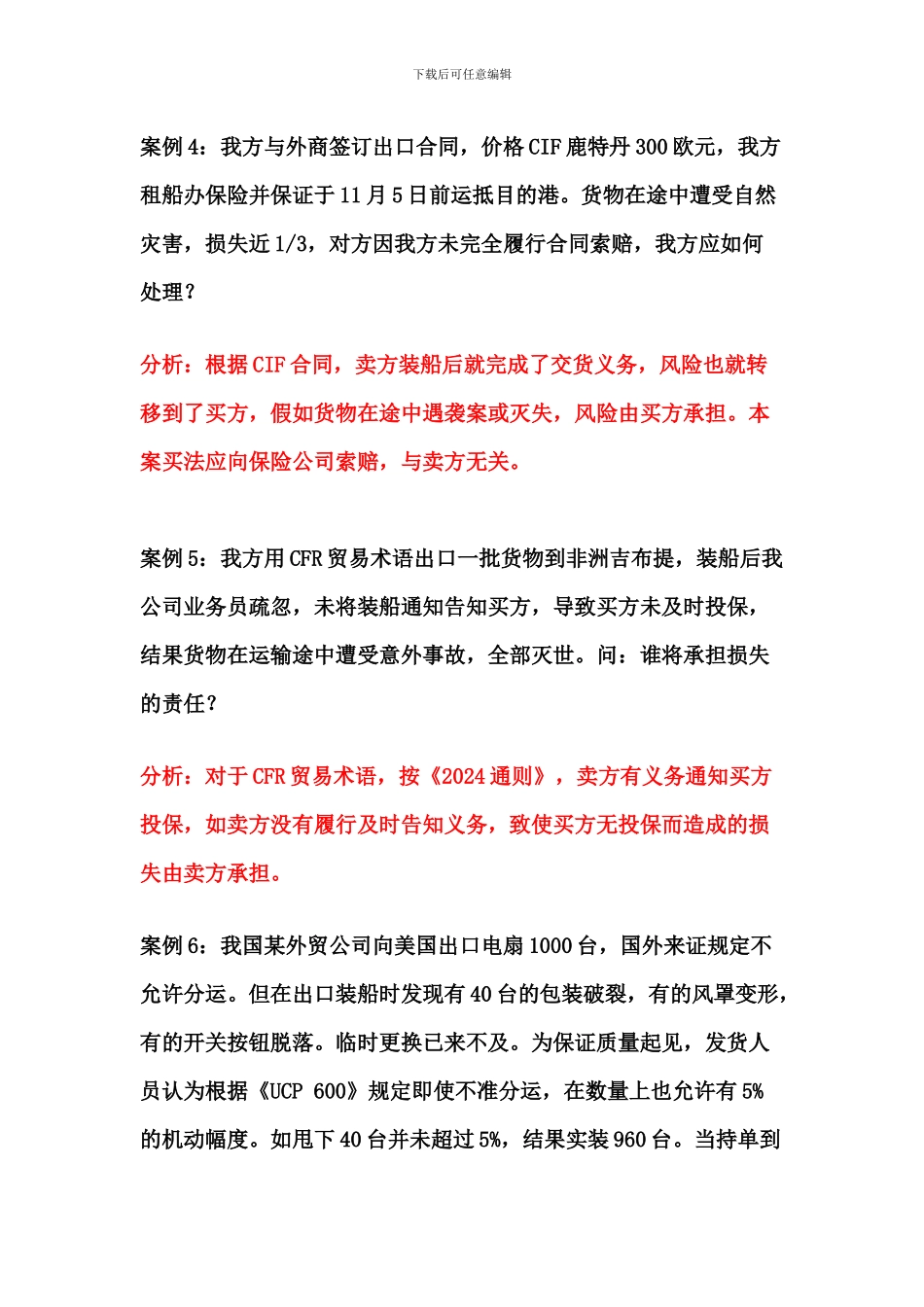 国际贸易实务案例分析汇总-2024.10_第2页