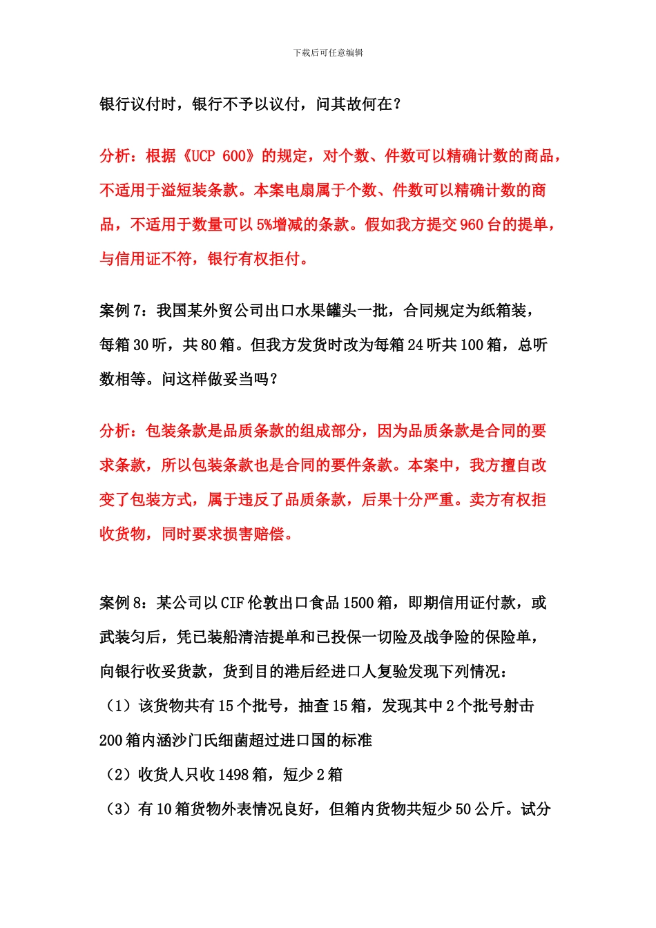 国际贸易实务案例分析汇总-2024.10_第3页