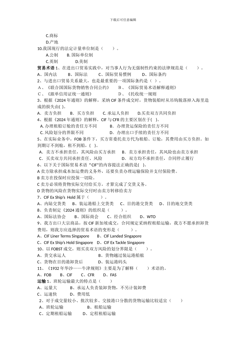 国际贸易实务的作业题目总汇_第2页