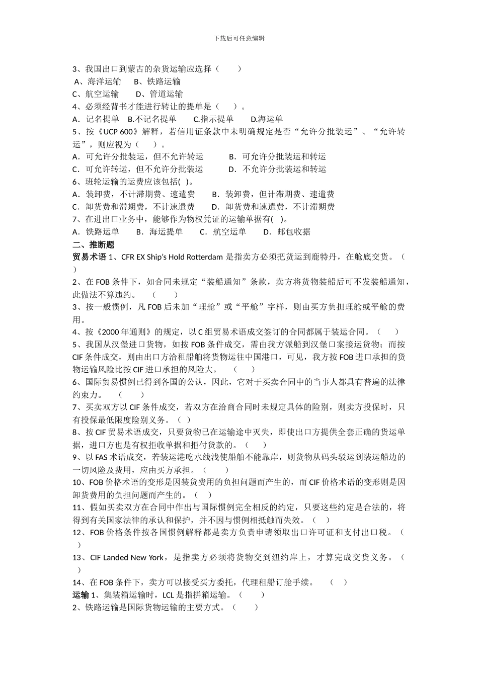 国际贸易实务的作业题目总汇_第3页