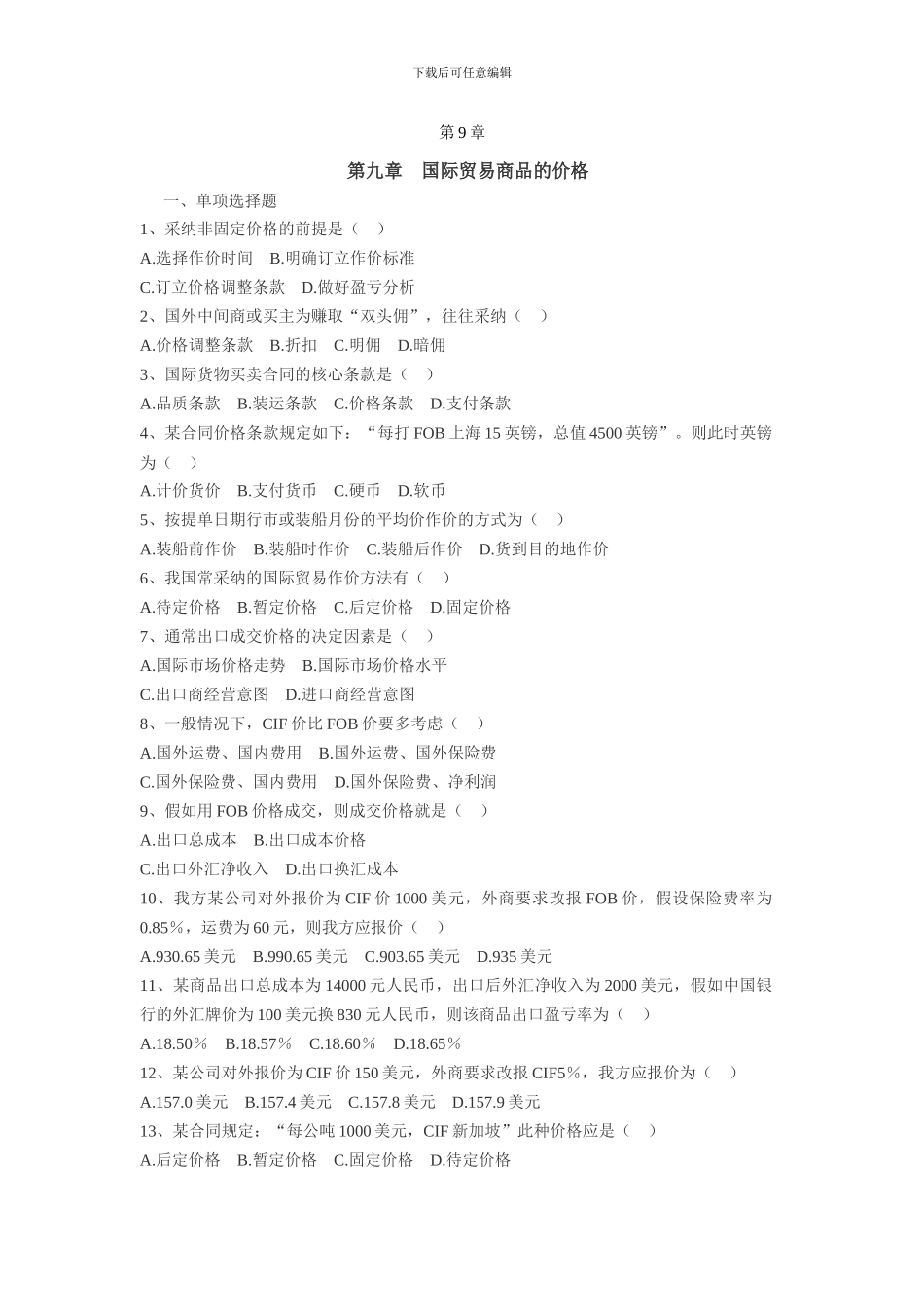 国际贸易实务第9章_第1页