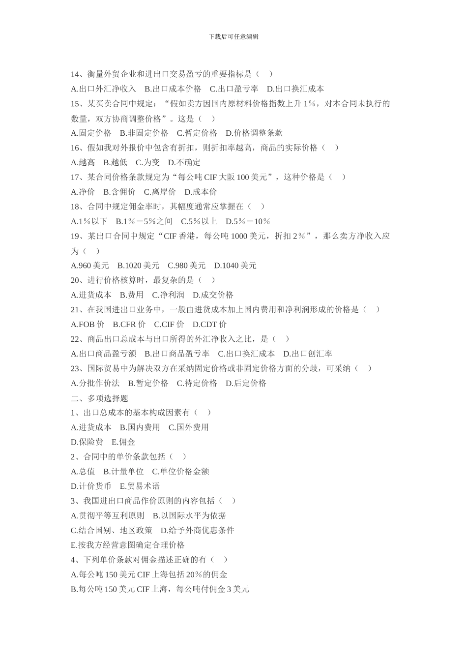 国际贸易实务第9章_第2页