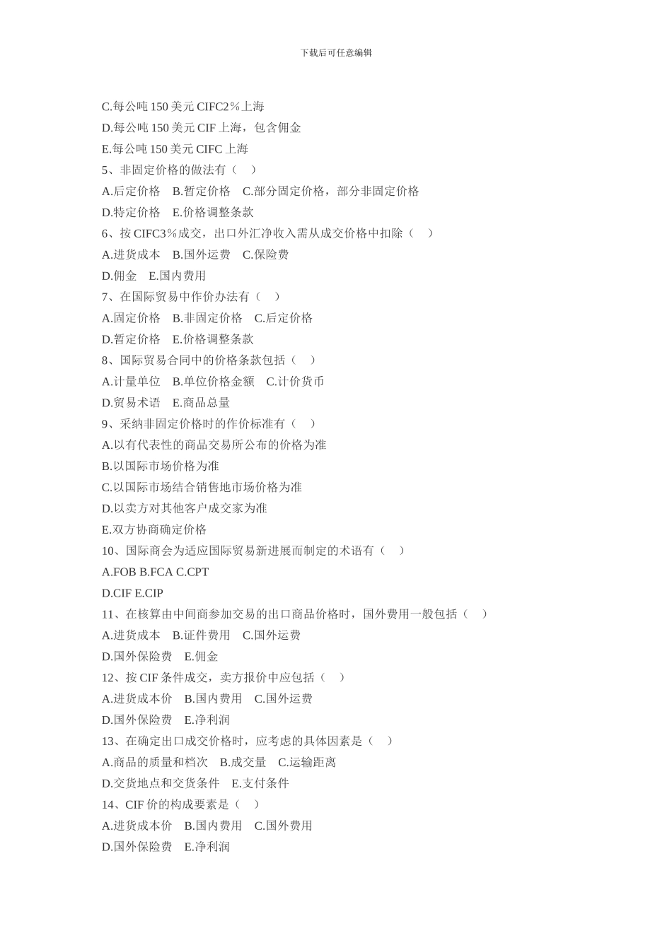 国际贸易实务第9章_第3页