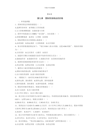 国际贸易实务第9章