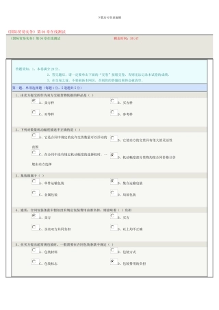 国际贸易实务第4章在线测试