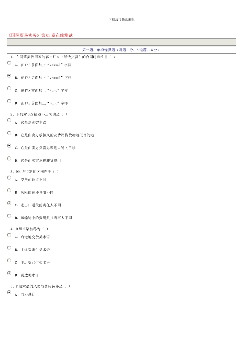 国际贸易实务第三章在线测试_第1页