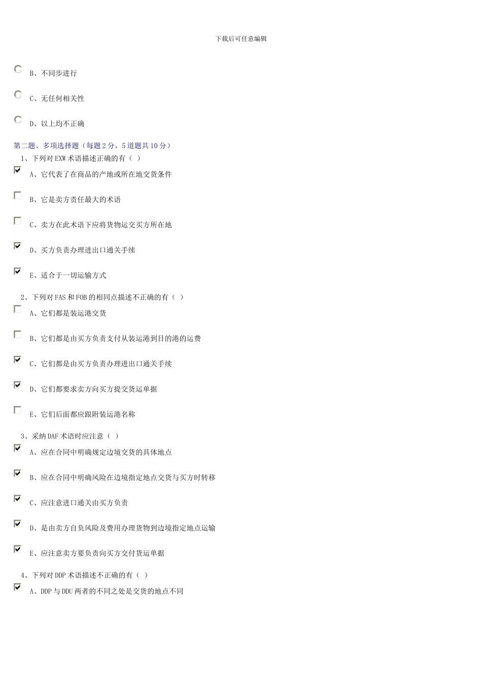 国际贸易实务第三章在线测试_第2页