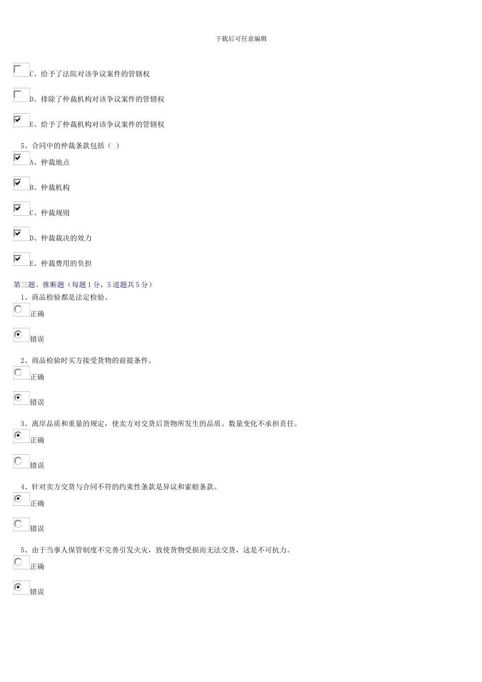 国际贸易实务第九章在线测试_第3页
