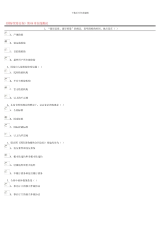 国际贸易实务第九章在线测试