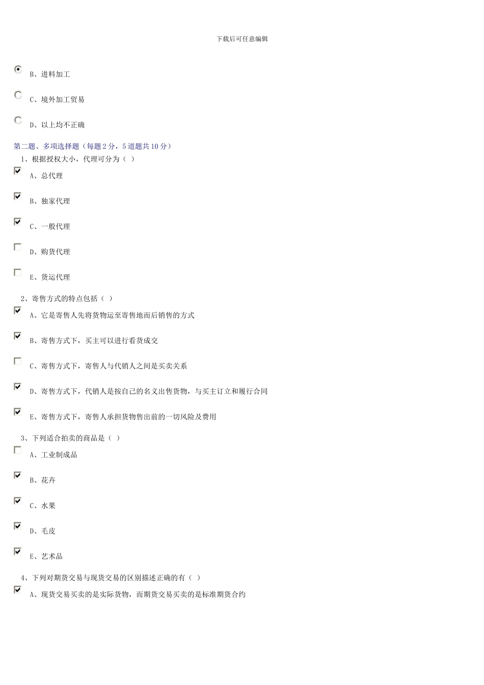 国际贸易实务第十二章在线测试_第2页