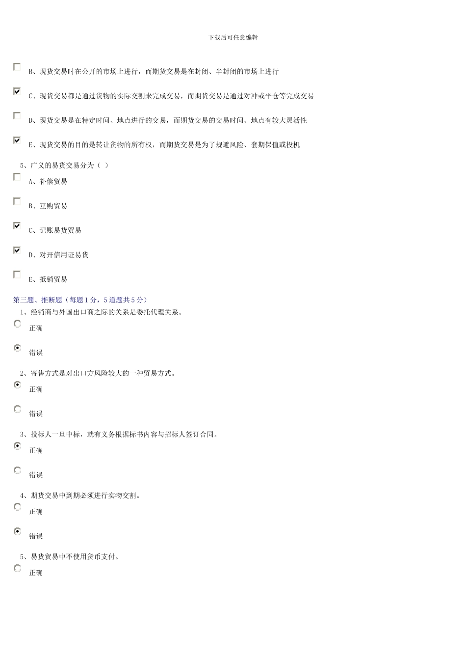 国际贸易实务第十二章在线测试_第3页