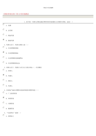 国际贸易实务第十二章在线测试