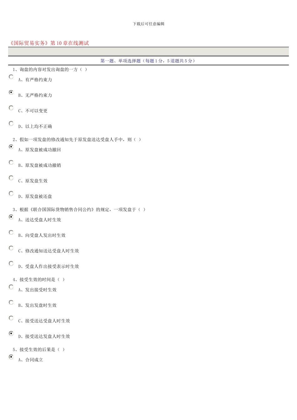 国际贸易实务第十章在线测试_第1页