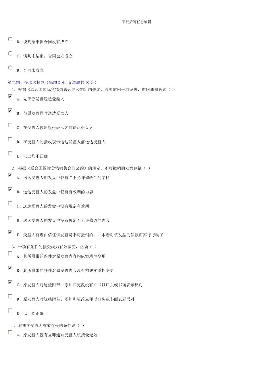 国际贸易实务第十章在线测试_第2页