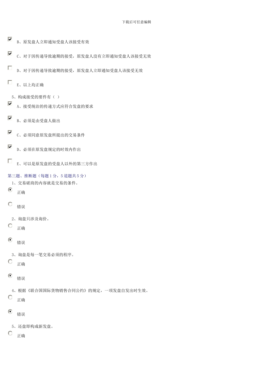 国际贸易实务第十章在线测试_第3页