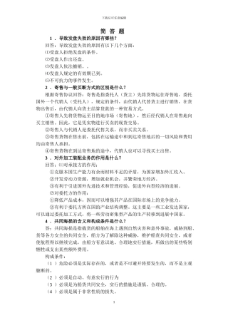 国际贸易实务简答