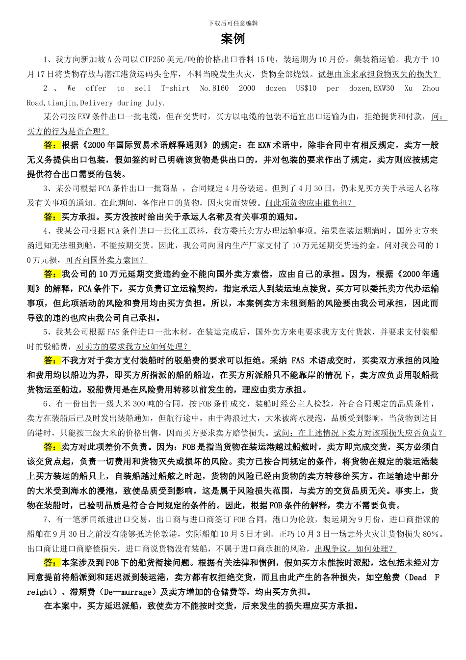 国际贸易实务经典案例及答案_第1页