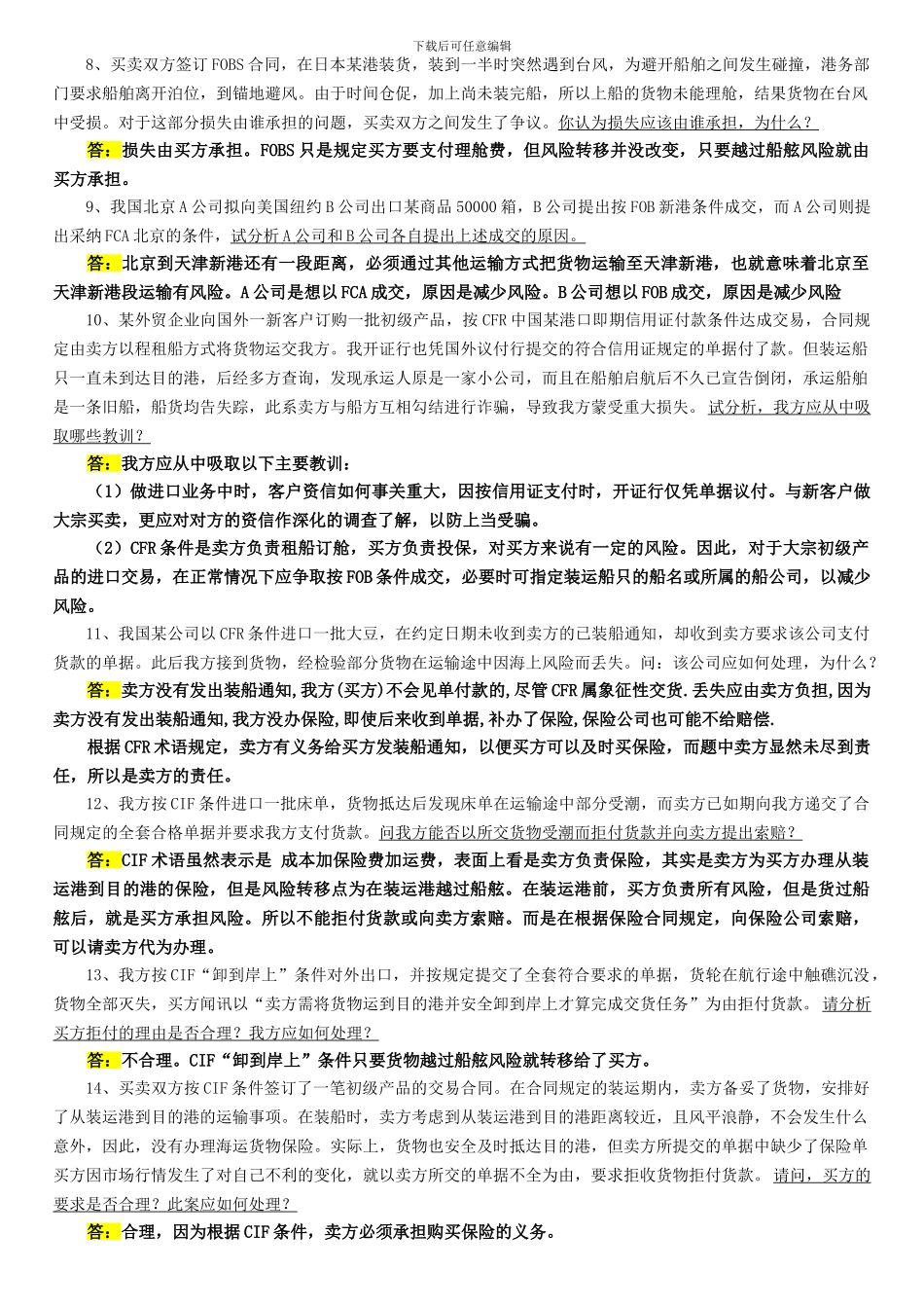 国际贸易实务经典案例及答案_第2页