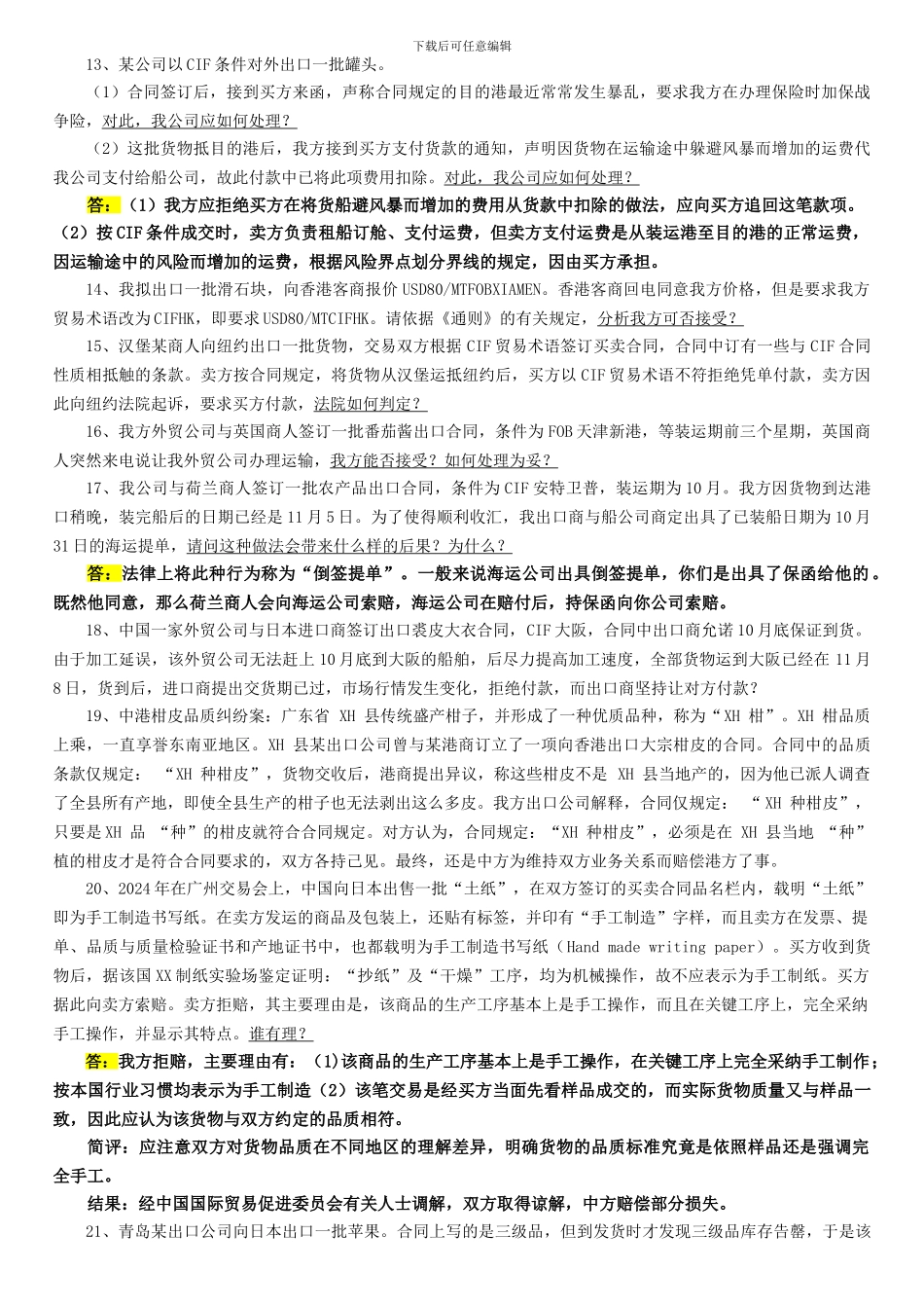 国际贸易实务经典案例及答案_第3页