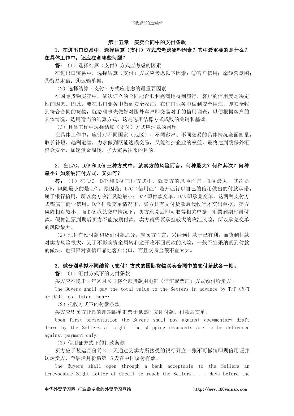 国际贸易实务课后答案详解-第十五章--买卖合同中的支付条款_第1页