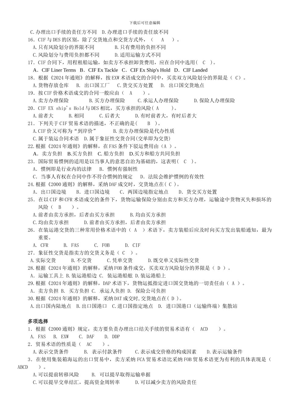 国际贸易术语-练习题-140310-test-答案_第2页