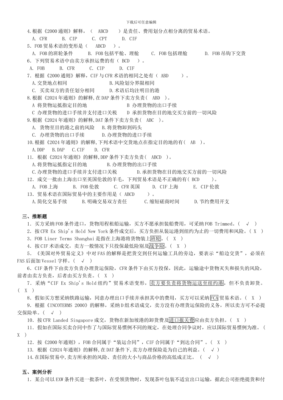 国际贸易术语-练习题-140310-test-答案_第3页
