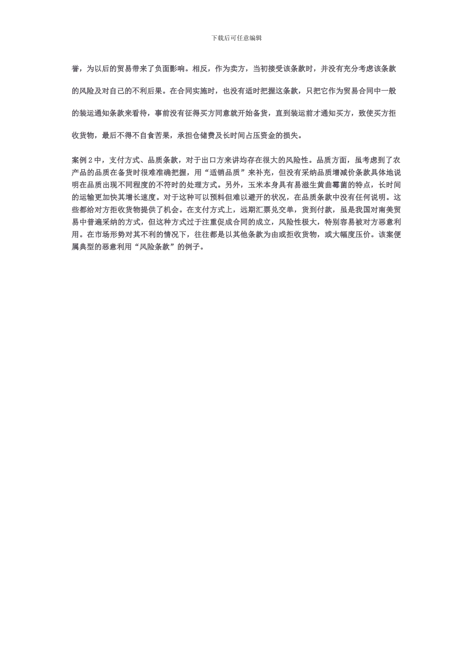 国际贸易案例分析之十：进口合同的履行_第3页