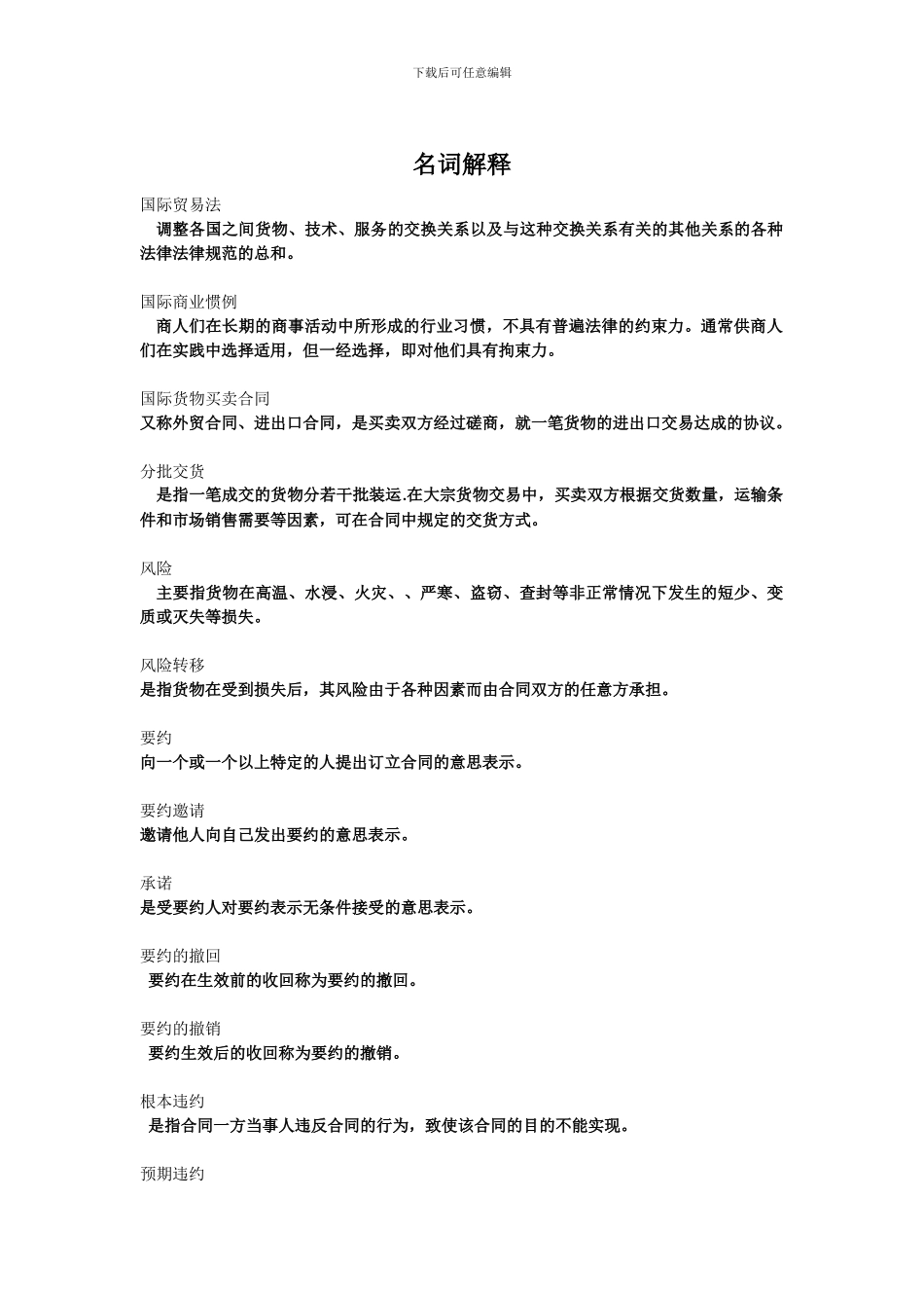 国际贸易法习题_第1页