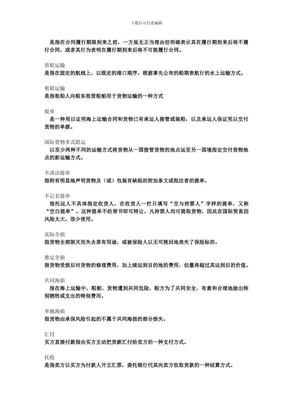 国际贸易法习题_第2页