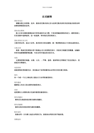 国际贸易法习题