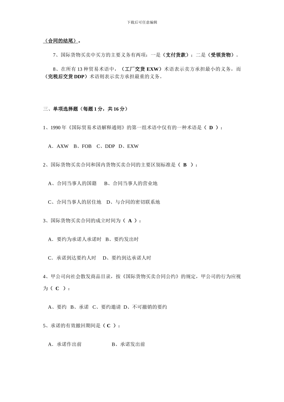 国际贸易法作业一_第2页