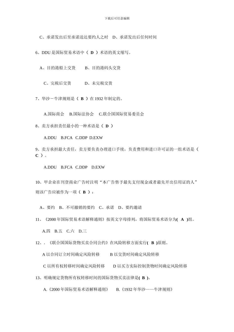 国际贸易法作业一_第3页