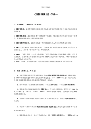 国际贸易法作业一