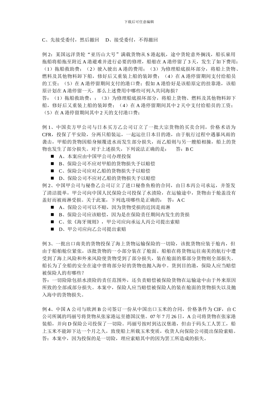 国际贸易法复习_第2页