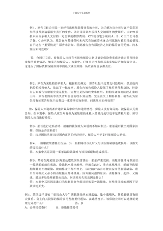 国际贸易法复习