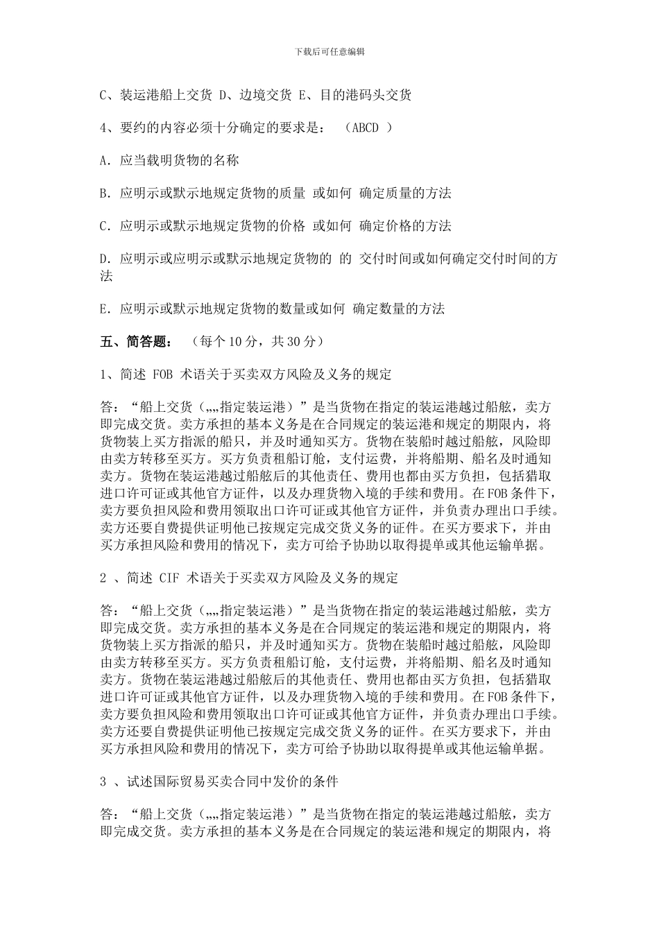 国际贸易法平时作业_第3页