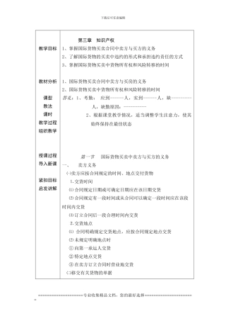 国际贸易法律实务-吕红军-第三章-国际货物买卖合同的履行