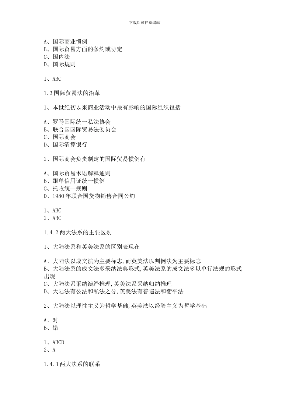 国际贸易法随堂随练_第2页