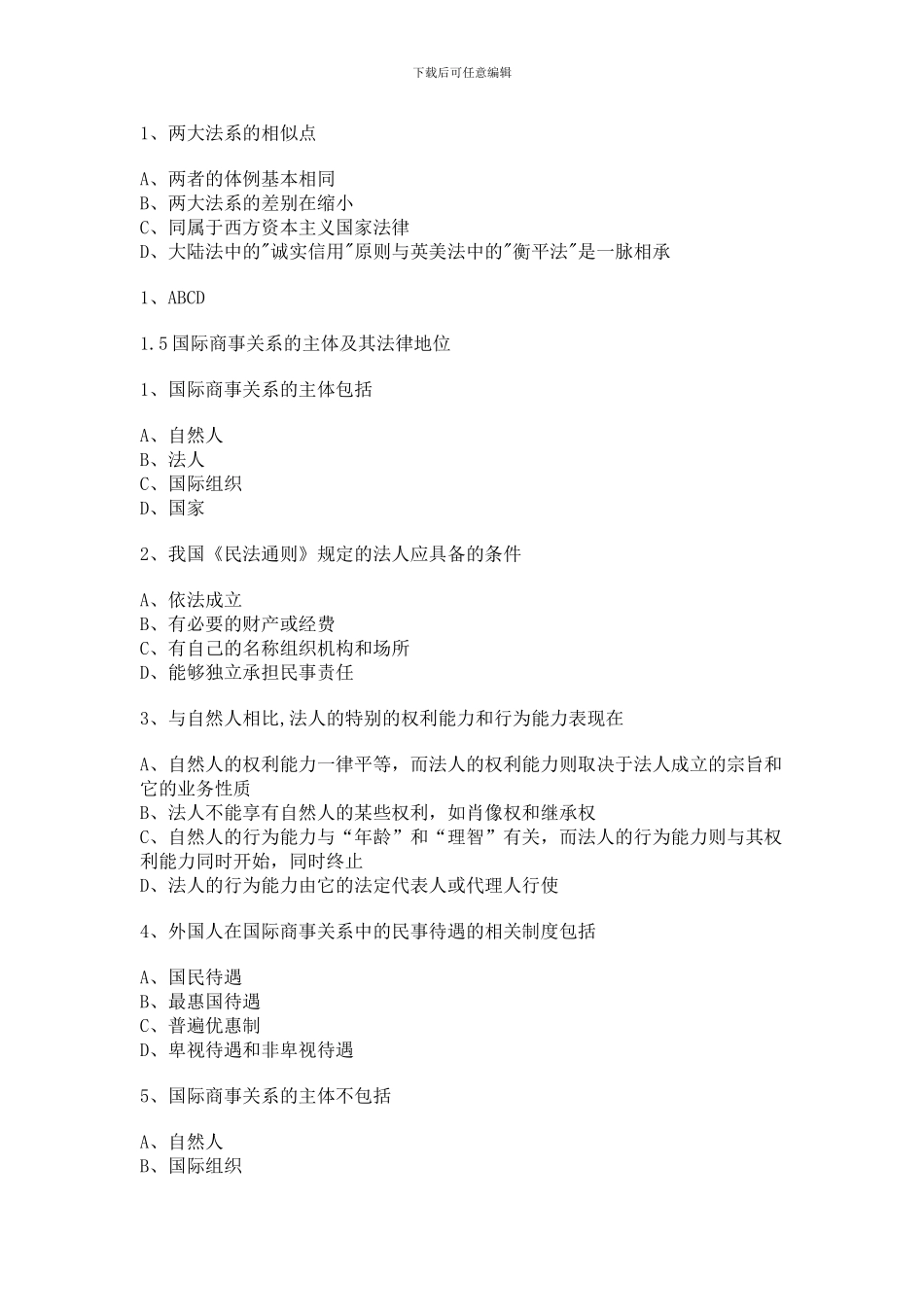 国际贸易法随堂随练_第3页