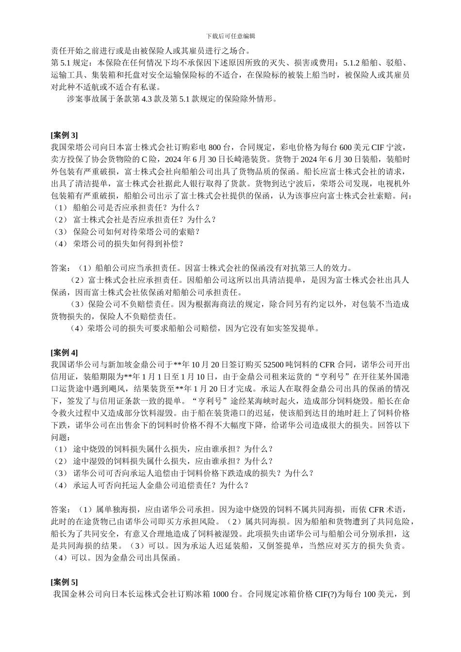 国际贸易法案例分析_第2页