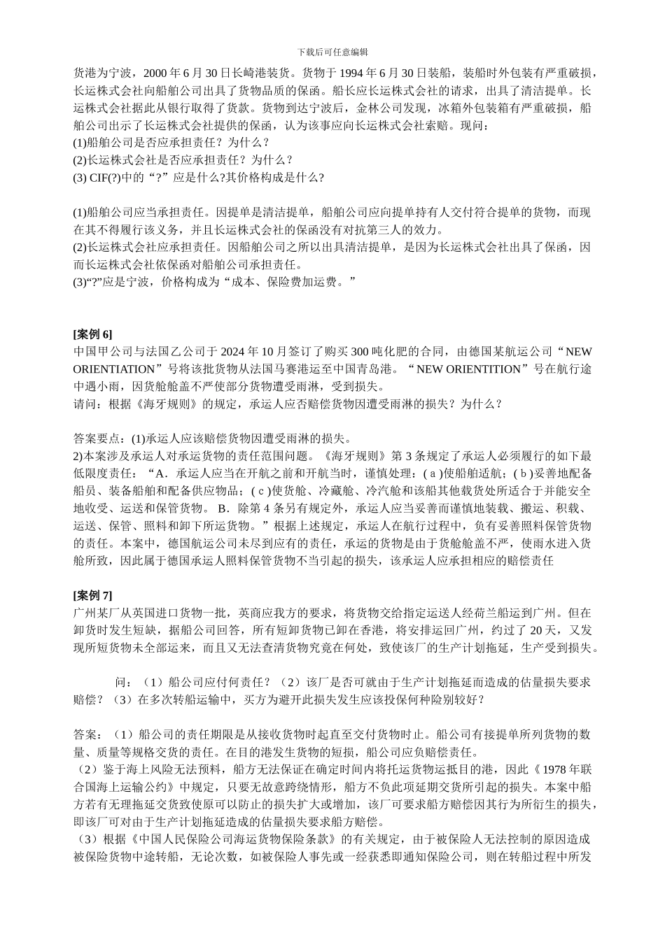 国际贸易法案例分析_第3页